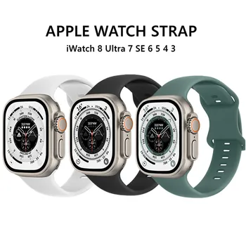 49 мм 45 мм Силиконовый Ремешок Для Apple Watch Band Ultra 8 7 6 44 мм 40 мм 44 45 49 40 мм Спортивный Браслет Для Iwatch Серии 1 2 3 4 5 Se