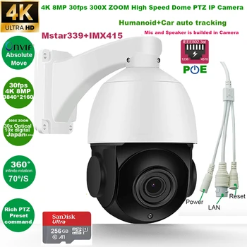 4K 8MP 30 кадров в секунду 300-КРАТНЫЙ ЗУМ POE RTMP ONVIF Абсолютная скорость перемещения купольная PTZ IP-камера Протокол Hikvision IVM4200 P2P IMX415 256 ГБ