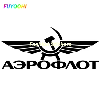 Модные наклейки FUYOOHI для экстерьера / защиты, наклейка для автомобиля Аэрофлота, наклейка для ноутбука, чемодан, грузовик, Автоаксессуары ПВХ