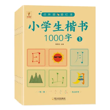 Учащиеся начальной школы обычно используют 1000 китайских иероглифов для копирования китайских иероглифов